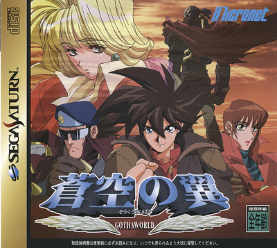 Soukuu no tsubasa   gotha world (japan) (disc 1)